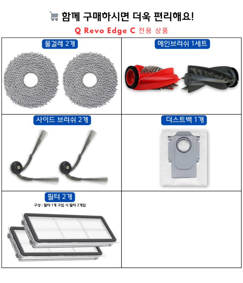 로보락 Q Revo Edge C 필터 직접 써본 솔직 사용기