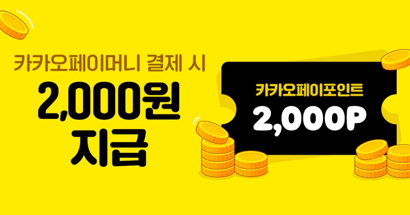 카카오페이 퀴즈타임 9월28일, 신청방법 모르면 300P 놓쳐요