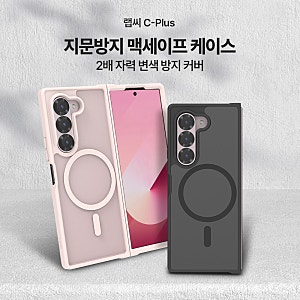 갤럭시Z 폴드6 맥세이프 케이스 이렇게 편해도 되나요