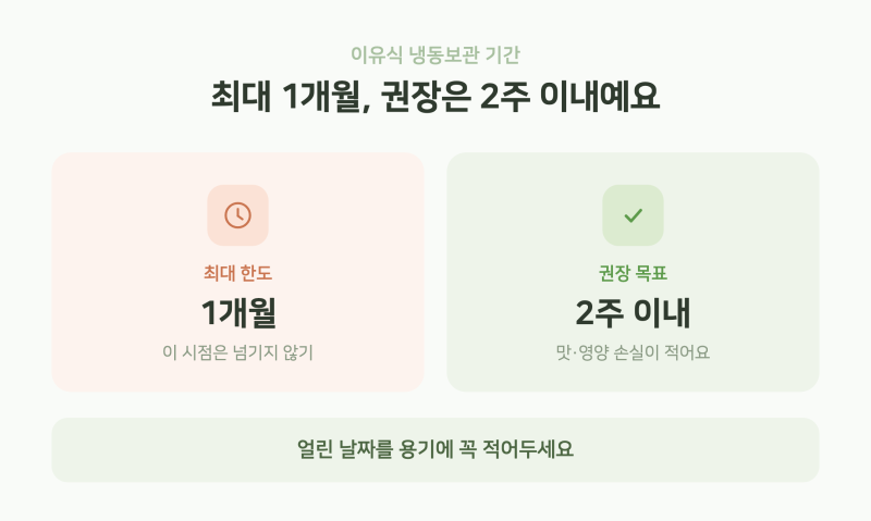 이유식 냉동보관 기간과 해동법, 헷갈리는 부분 정리해요