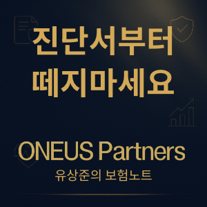 보험금 청구 서류, 진단서부터 떼지 마세요!