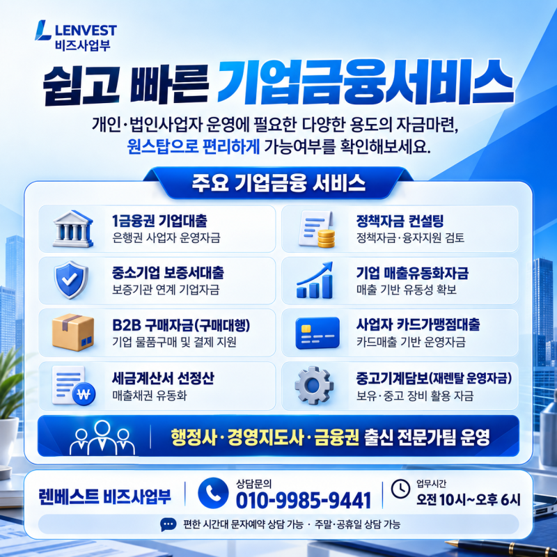 중소기업운전자금 단기유동성대출 신청조건 및 방법