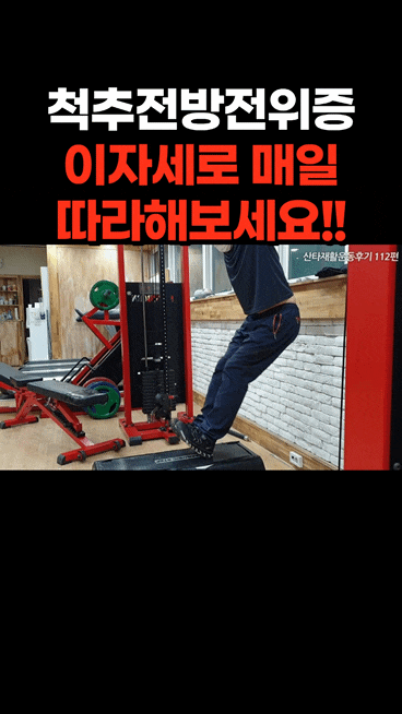 척추분리증&전방 전위증 완치했던 도곡동 재활 운동센터만의 비법은?