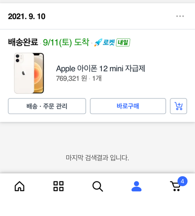 쿠팡 아이폰 17 프로 내돈내산 구매 & 아이폰 12 미니 중고 보상판매 솔직 후기!