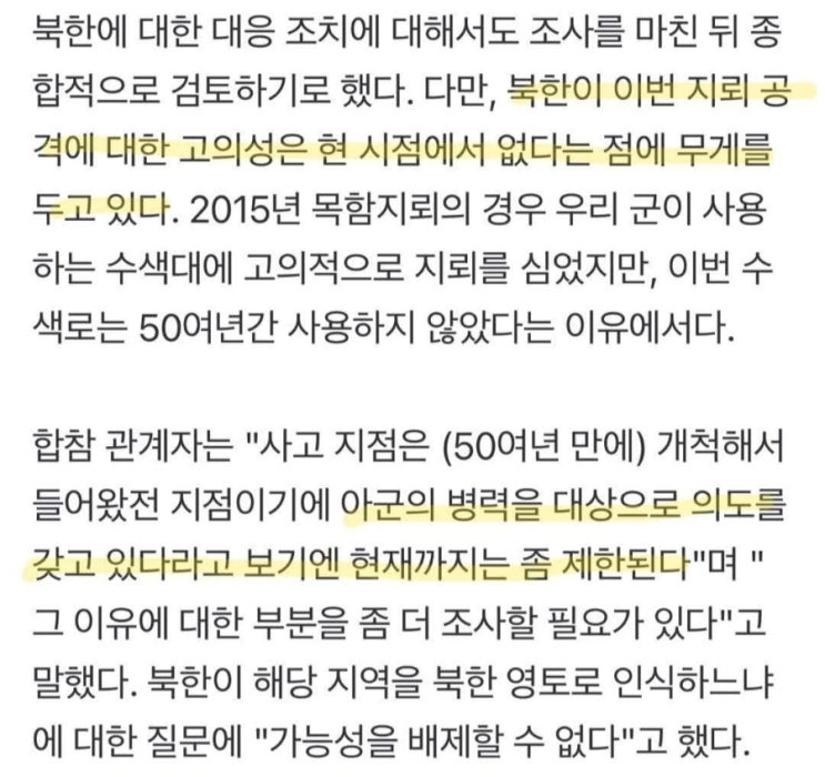 북한군 MDL <b>지뢰</b> 매설 의혹 및 <b>DMZ</b> <b>지뢰</b> 폭발 책임규명 국민청원