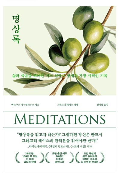 文佳煐的人生之書《沉思錄》，心煩意亂時翻閱的斯多葛哲學佳句