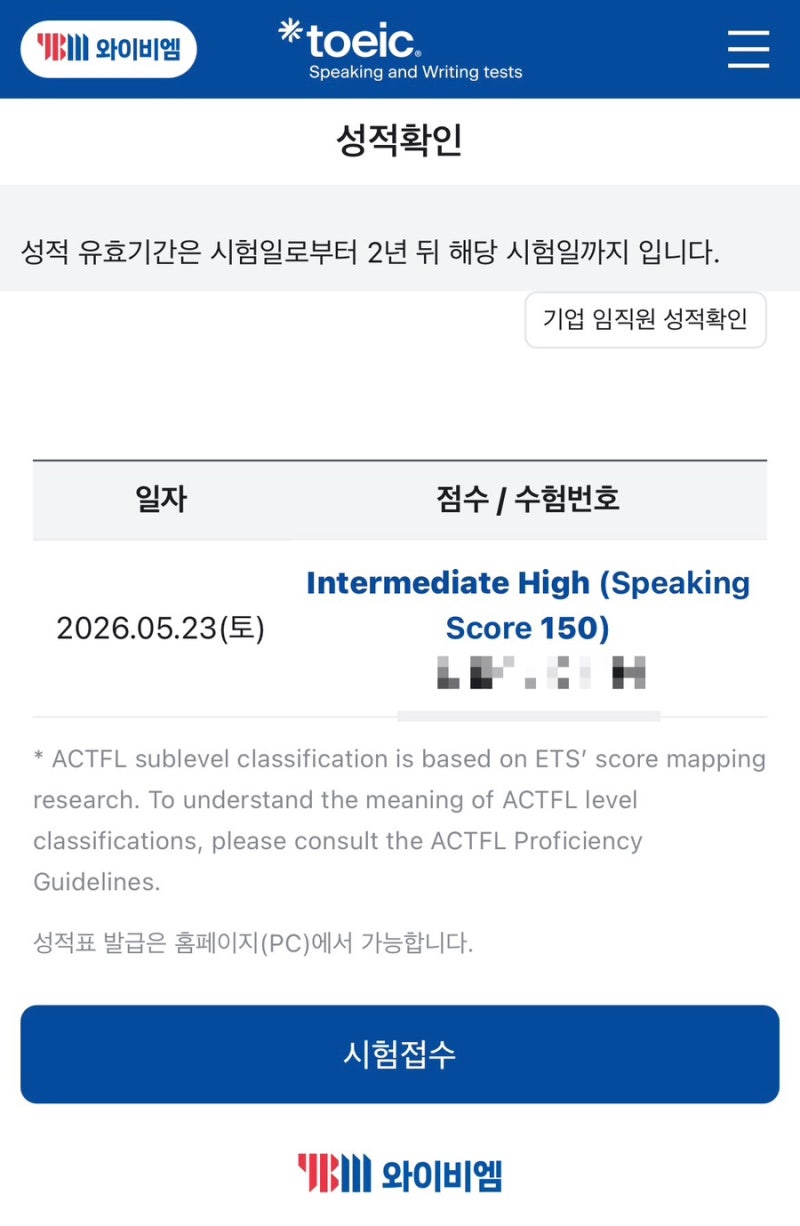 토익스피킹 10일 벼락치기 IH 달성 공부방법