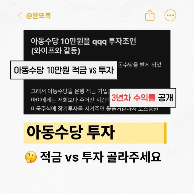 아동수당 10만원 QQQ에 넣으려다 와이프랑 싸웠네요