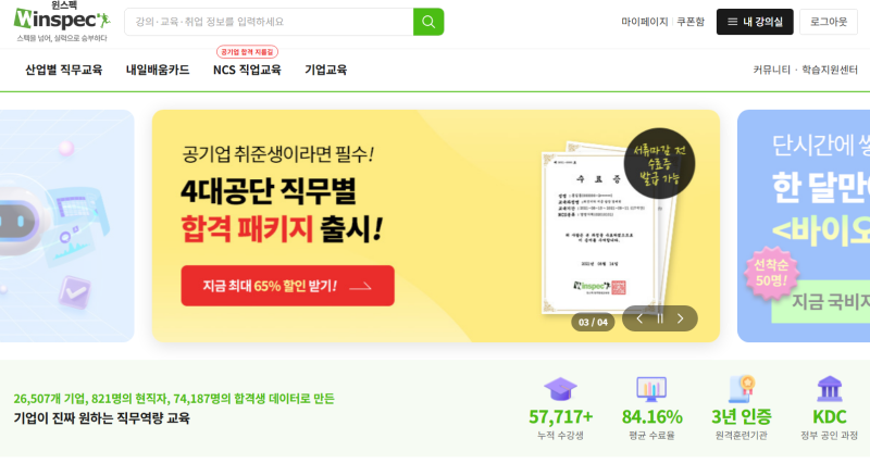 3탄 건강보험공단 행정직 강의 후기, 수료방법 윈스펙