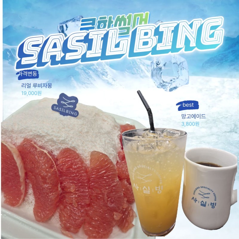 사실빙 [광안리실타래빙수]