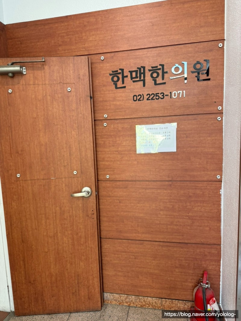 테니스 엘보 치료를 잘하는! 약침을 잘놓는 한맥한의원 예약 & 주차 & 약침 가격