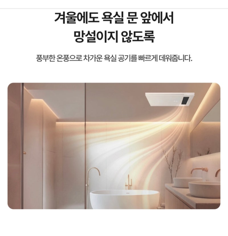 욕실 환풍기 하나로 난방·환기·건조까지 – 경동나비엔 욕실 환풍기