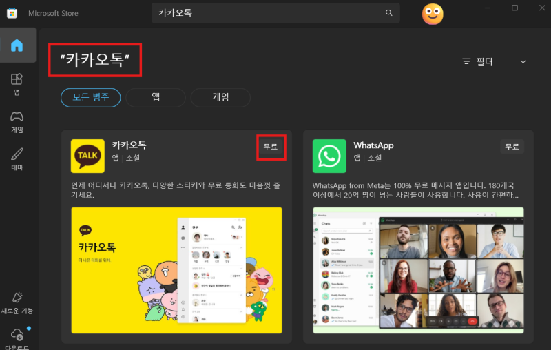 카카오톡 PC버전 다운로드 설치 방법 윈도우에서 쉽게