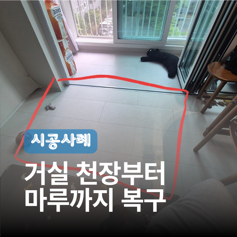 [아랫집누수보상보험] 청구 전 누수견적서에 꼭 넣어야 할 5가지