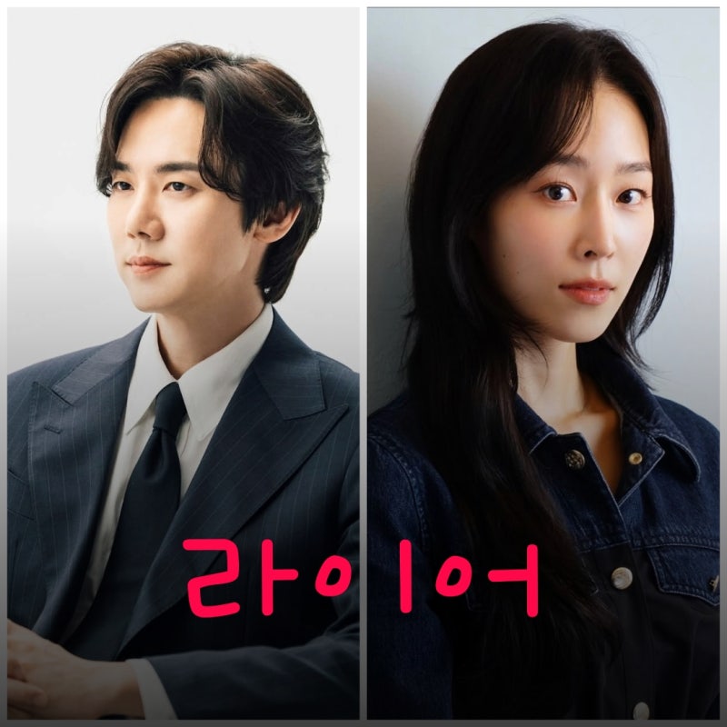 《Liar》柳演錫、徐玄振電視劇演員陣容、登場人物、人物關係圖、原著、OTT、集數基本資訊