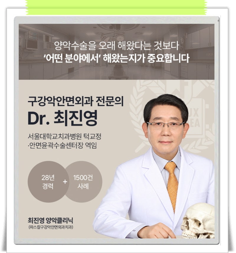 신사역 구강악안면외과 양악수술, 얼굴과 기능을 함께 보는 이유