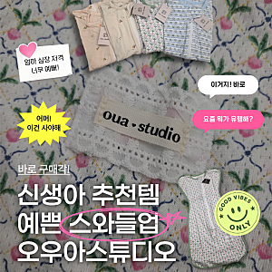아기 스와들업 추천 : ) 오우아스튜디오 스와들업 L사이즈 내돈내산 후기(실크&밤부&매쉬 소....