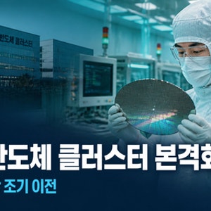 호남 반도체 클러스터 조성 본격화, 광주 군공항 이전이 중요한 이유와 지역에 미칠 변화