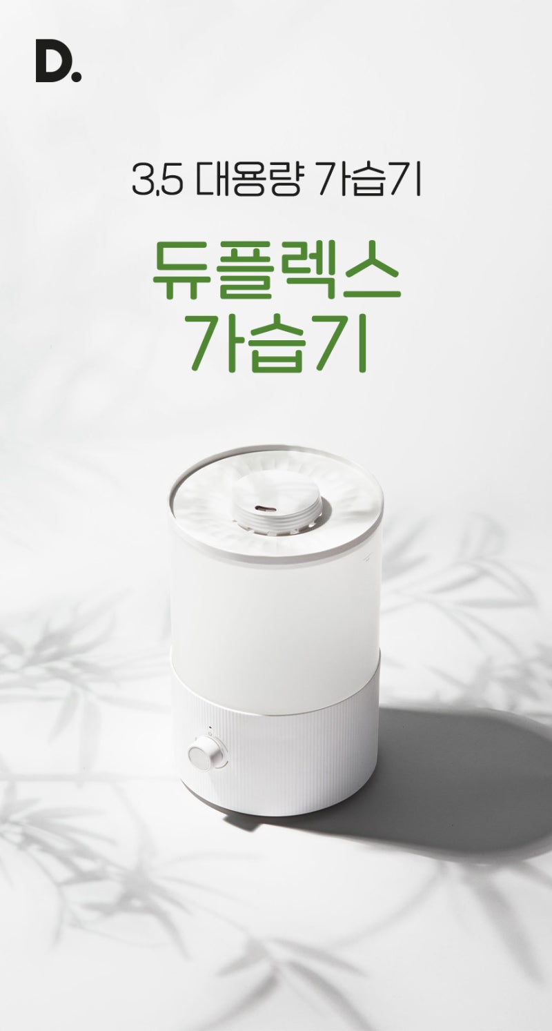 듀플렉스 3.5L 대용량 가습기 추천｜무드등부터 통세척까지, 원룸·사무실 가습기 추천