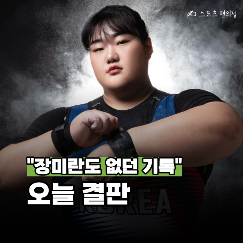 장미란도 못 세운 "한국 최초" 걸렸다... 역도 박혜정, 오늘 우승하면 새 역사 쓴다
