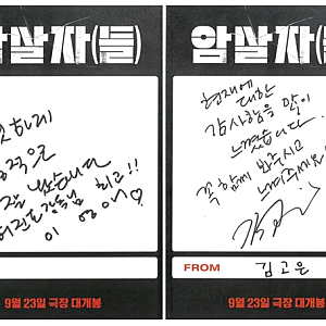 "손글씨 몇 줄이 이렇게 번질 줄이야" 이영애 김고은 암살자들응원 후 무슨 일이