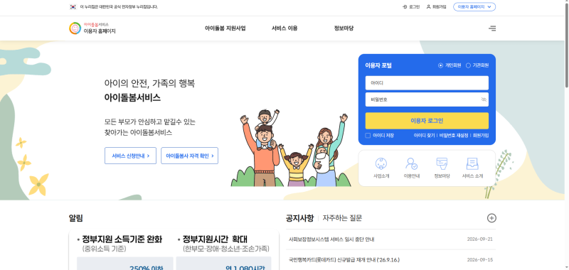 아이돌봄 신청 과정, 유형결정, 정부 지원, 신청 팁