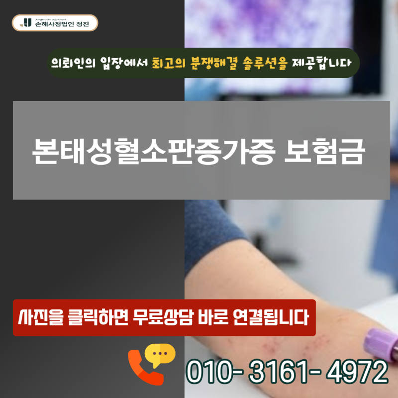 본태성혈소판증가증 보험금, D47.3 진단 시 고액암 특약까지 100% 받는 방법은?
