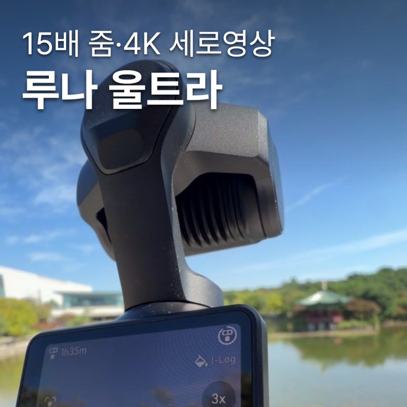 인스타360 루나 울트라 업데이트｜15배 줌·4K 세로영상·펌웨어 설치 방법