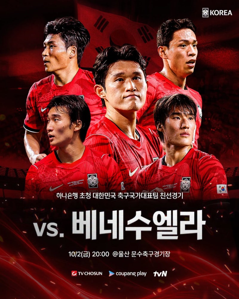 모레노호의 쓰라린 첫 예방주사, 다시 일어날 때! '대한민국 vs 베네수엘라'