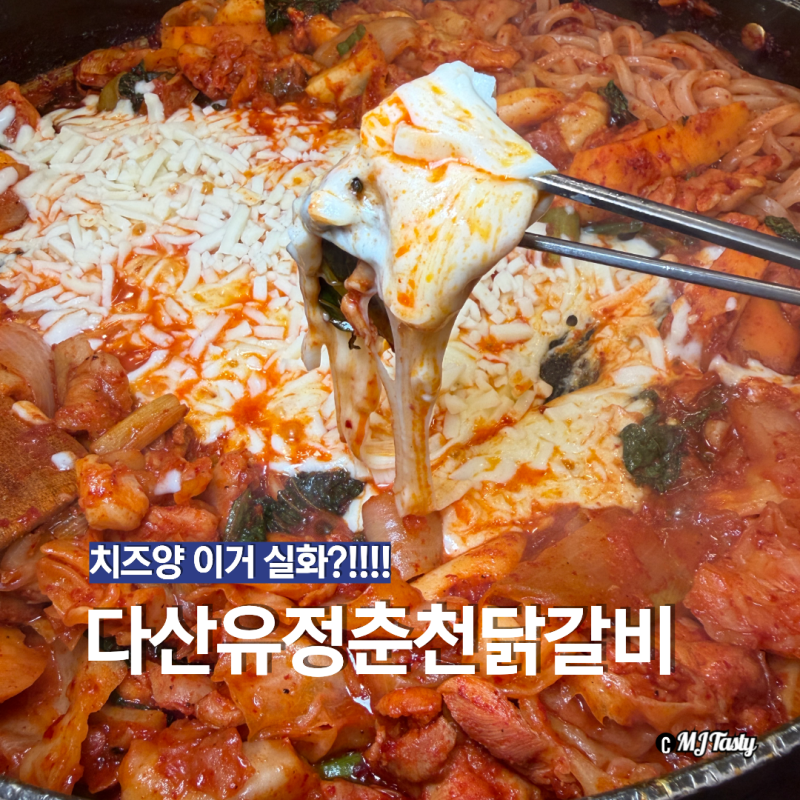 Dasan Hyundai Outlet Restaurant, Namyangju Dakgalbi: Waiting and Parking Review for a Drive Course Near Seoul