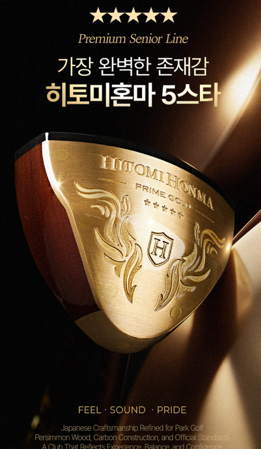 혼마 파크골프채 추천｜2026 히토미혼마 5스타 149만원, 50g 카본·흑단목 뭐가 다를까?