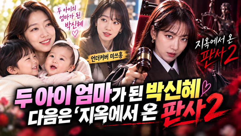 박신혜의 전성기는 다시 시작됐다｜‘미쓰홍’ 13.1%가 보여준 힘