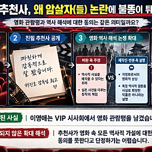 “이영애 누나 갑자기 왜 그래요” 영화 ‘암살자(들)’ 논란에 불똥…추천사까지 왜 다시 ....