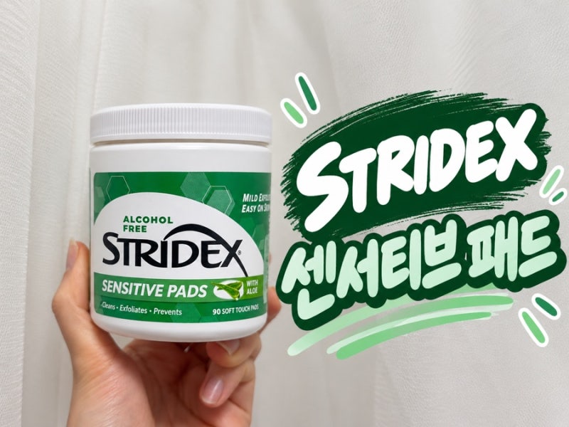 [내돈내산] 오돌토돌 좁쌀 피부 탈출! '스트라이덱스 센시티브 패드' 솔직 후기 및 올바른 사....