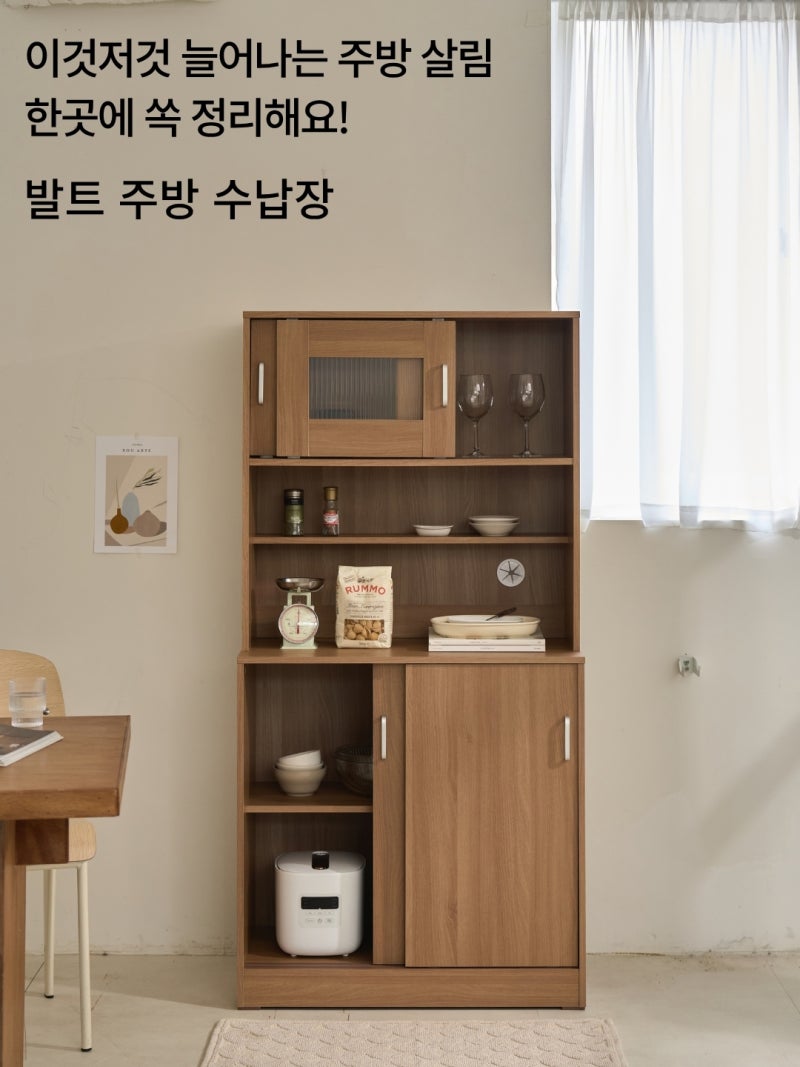 [금주의 추천템] 주방 수납부터 홈카페까지! 발트 주방 수납장
