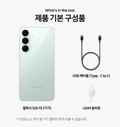 갤럭시 S26 FE vs S26 차이 비교! 갤럭시 S26 FE SM-S741N 256GB 자급제 가성비로 추천하는 이유