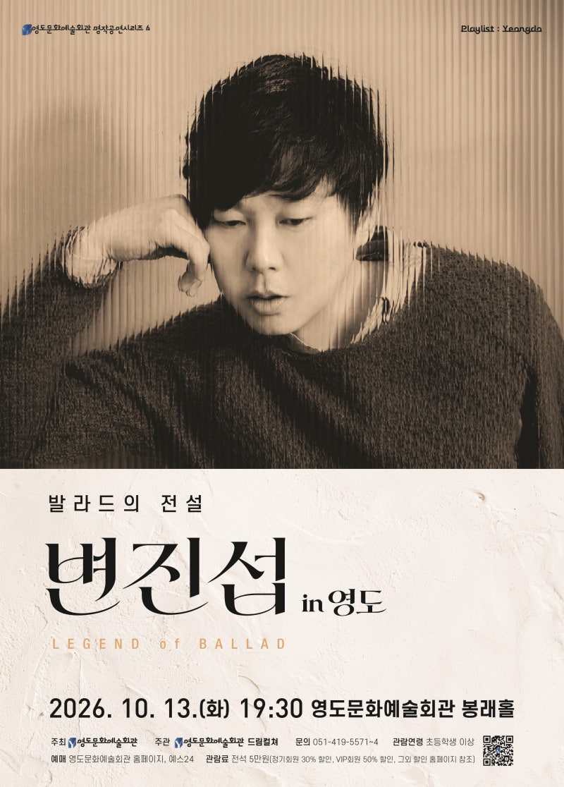 10월 13일 | Playlist : Yeongdo ＜발라드의 전설 변진섭 in 영도＞