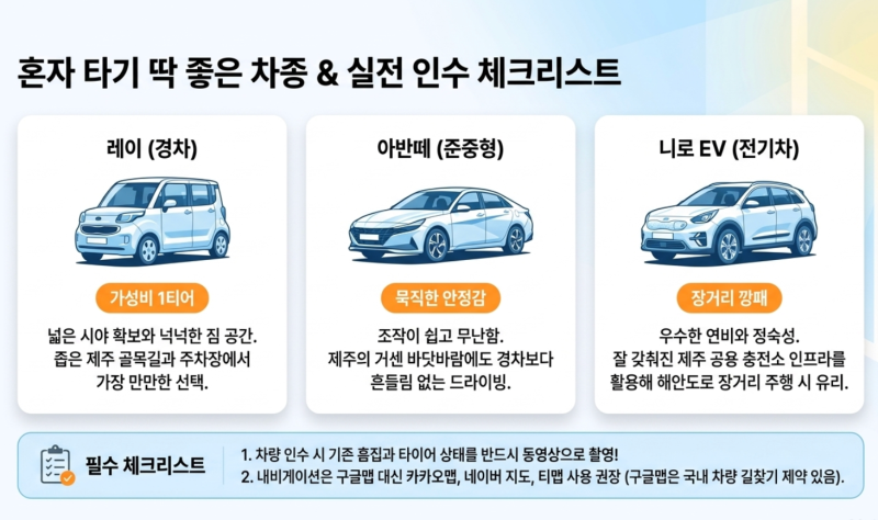 제주도 혼자 렌트카 여행 가이드: 예약부터 맛집, 숙소까지 제 경험담 총정리