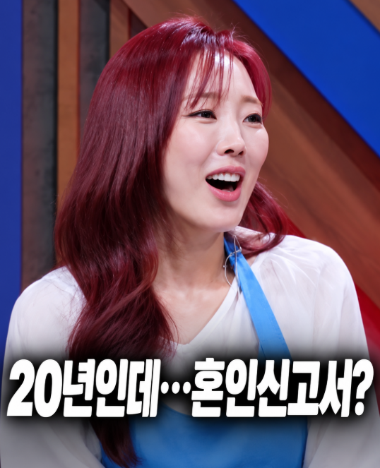 씨야 이보람, 20년 지켰는데 “혼인신고서냐 계약서냐”…순간 멈춘 이유