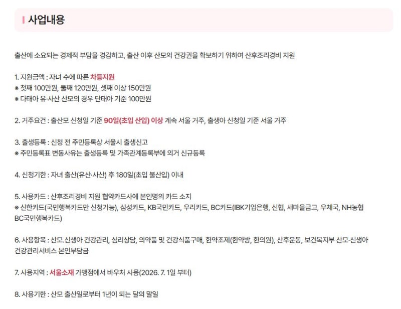 서울형 산후조리경비지원 신청방법 사용처 지원금액 100만원