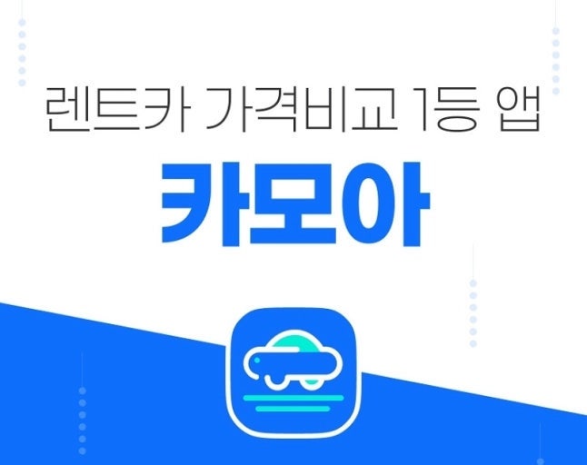 후쿠오카공항렌트카추천 카모아에서 후쿠오카렌트카 예약하기