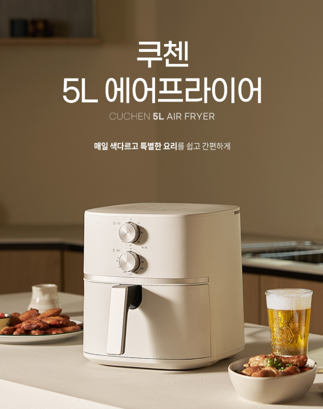 쿠첸 에어프라이어 5L, 터치형 대신 다이얼형을 고를 만한 이유