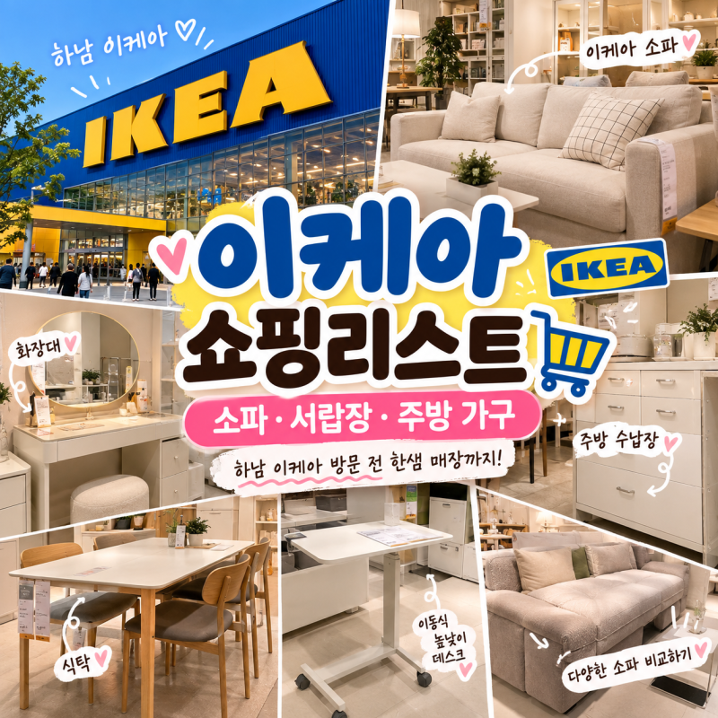 이케아 소파 서랍장 주방 가구