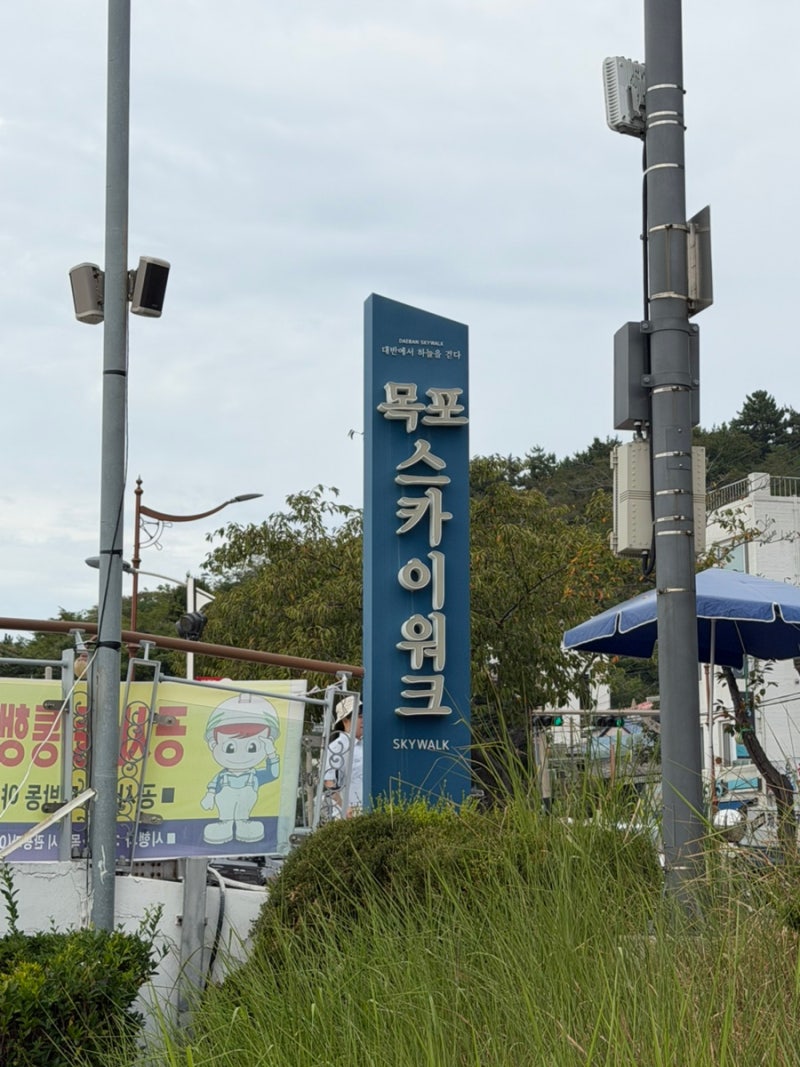 [목포] 해물칼국수 / 맛집 /목포 해상케이블카 맛집