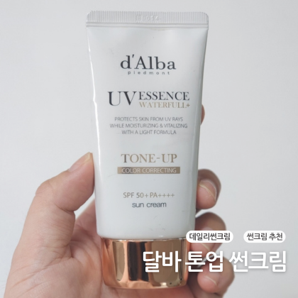 5년째 쓰고 있는 달바 톤업 썬크림, 결국 이것만 찾게 되는 이유 내돈내산 후기
