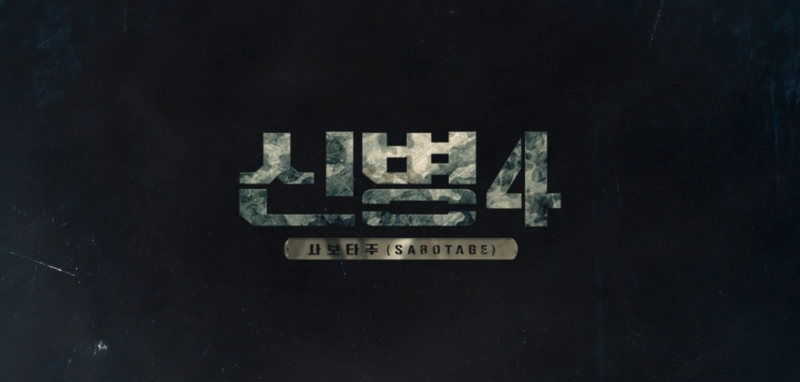 신병4 11회 리뷰｜곽준빈 취사병 등장, 김하나 소령 기습 감찰…최종회 무슨 일?
