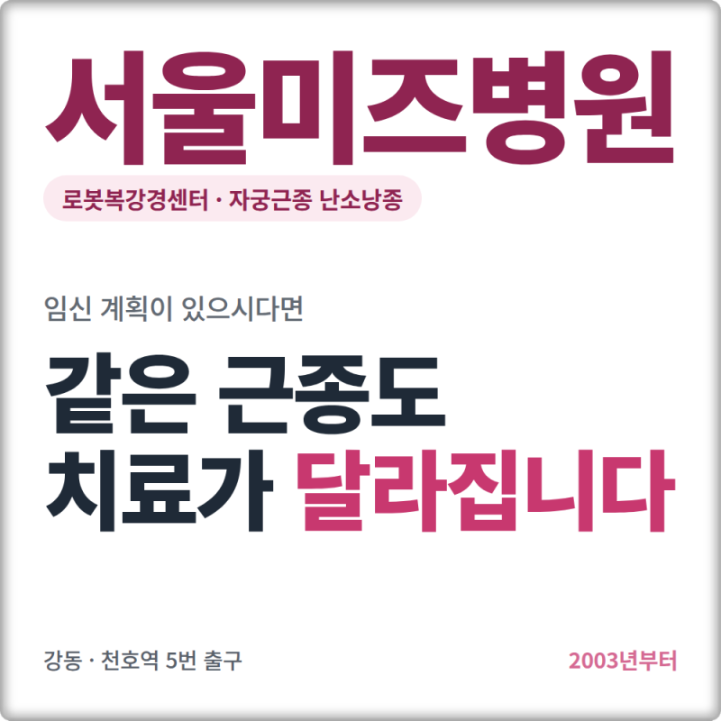 산부인과 폐경기 자궁근종 종류부터 검사, 절제술 과정 알려드릴께요