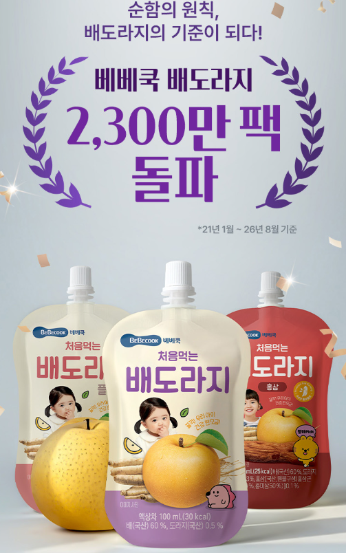 [돌 아기 첫 배도라지] 2,300만 팩 돌파한 베베쿡 처음먹는 배도라지 주문 후기