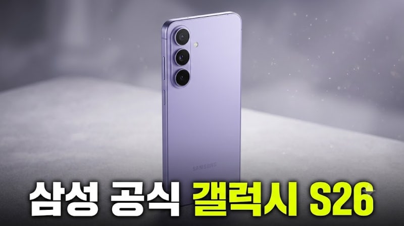 삼성 공식 갤럭시 S26 256GB 자급제 저렴하게 사는 방법과 사전 혜택 정리 SM-S942N