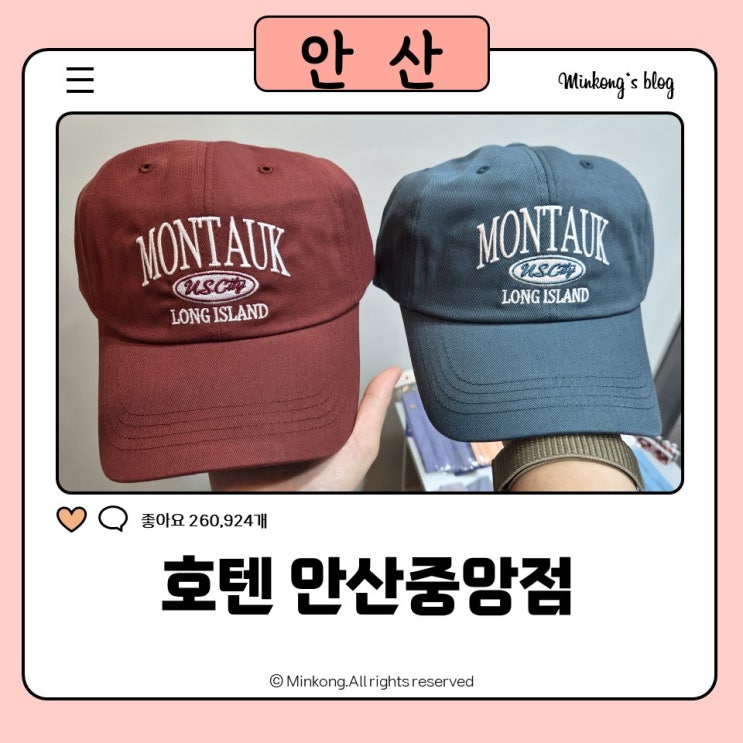안산 중앙역 모자전문점 호텐 안산중앙점｜커플 캡모자 득템, 가성비까지 만족!